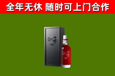 莆田烟酒回收50年山崎洋酒.jpg